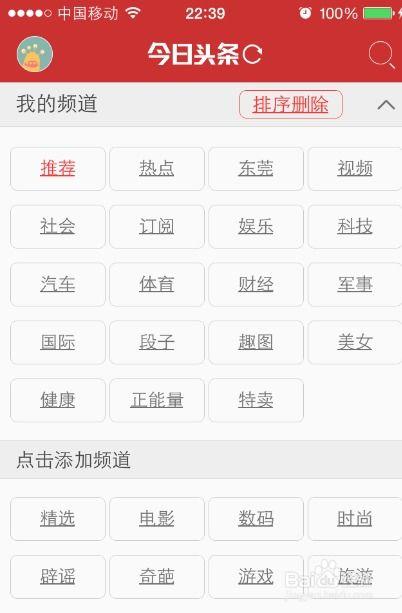 如何增加今日头条频道,如何轻松增加个性化频道内容