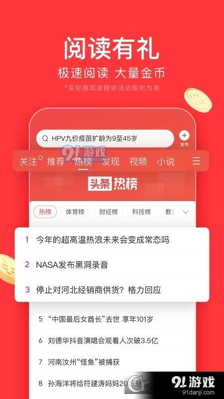 哪些是头条极速推送信息,哪些信息脱颖而出成为焦点