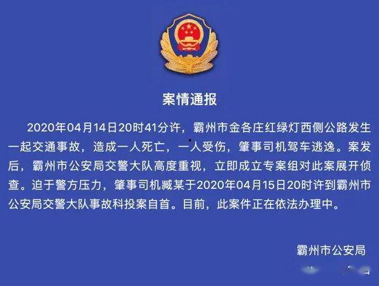 河北霸州新闻头条电话,紧急电话事件引发关注