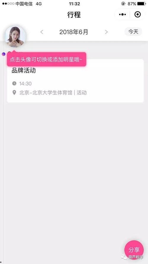 明星邮小程序,开启个性化明星互动新体验