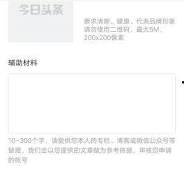 申请头条号有哪些条件,解锁自媒体新篇章