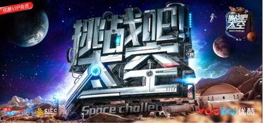 挑战吧太空在线观看,揭秘太空探险的惊险旅程