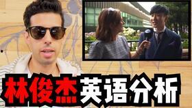 明星英语口音特点分析,独特魅力背后的语言密码