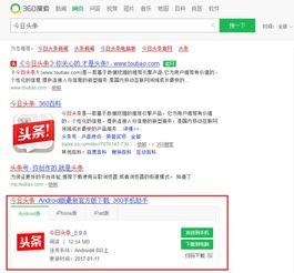 今日头条电脑版官方版,打造个性化资讯阅读新体验