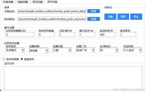 微头条怎么写带货软件