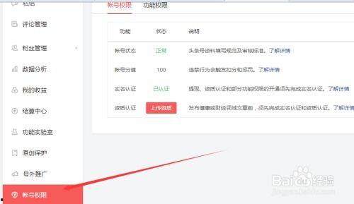 如何查询头条账号的运营,轻松查询账号运营秘诀