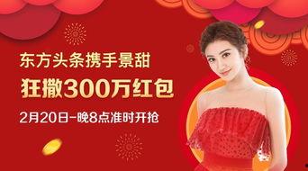 头条发财的明星