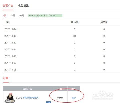 头条怎么设置里面的广告,掌握广告生成全攻略